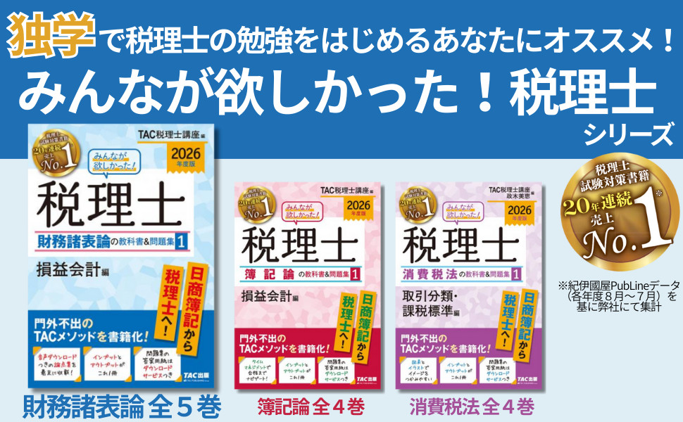 2026年度版 みんなが欲しかった! 税理士 財務諸表論の教科書&問題集 5